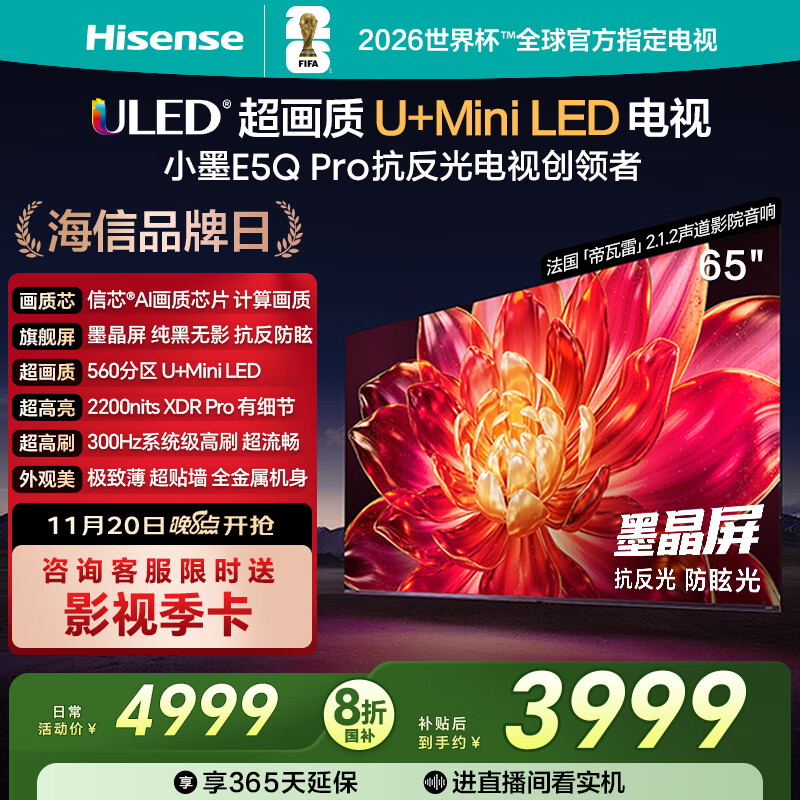 海信电视小墨E5Q Pro65英寸 560分区U+MiniLED 信芯芯片 抗反光防眩光墨晶屏 300Hz 国家补贴65E5Q-PRO