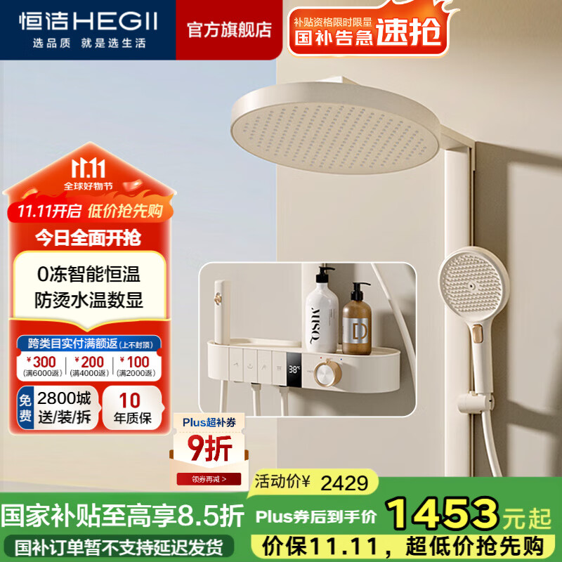 恒洁（HEGII）淋浴花洒全套 钢琴键水温数显超大平台淋浴花洒套装 【旗舰款-恒温数显-奶白】HMF942-333B-WM（Y66）