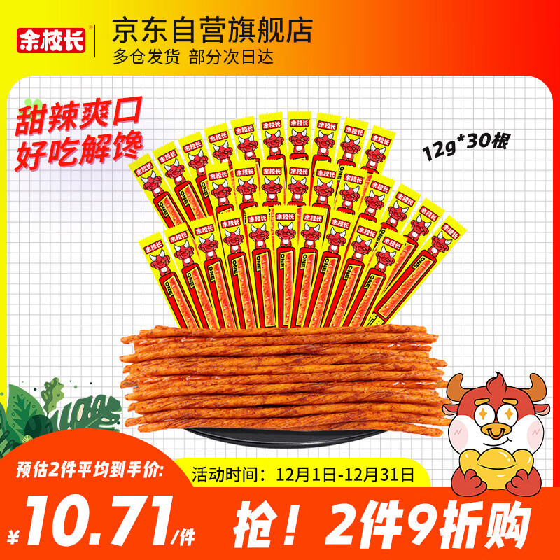余校长一根筋辣条超长素牛筋长款甜辣味小吃怀旧休闲网红零食品12g*30根