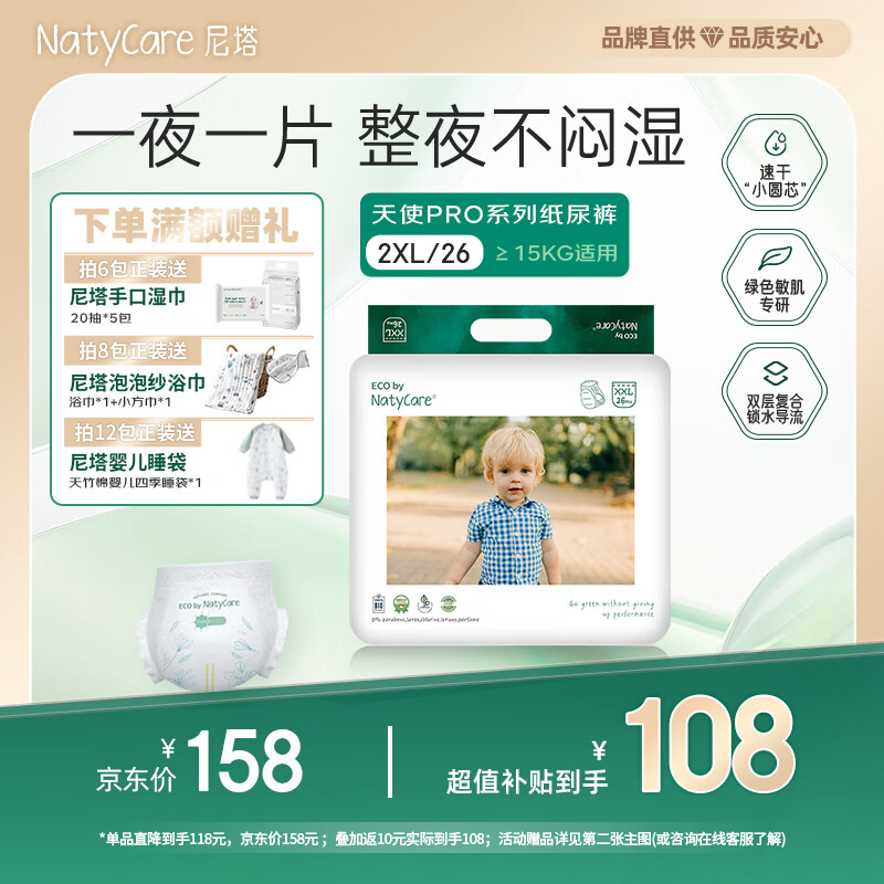 尼塔 大码成长裤XXL26片(≥15kg) 天使pro婴儿拉拉裤学步裤小内裤