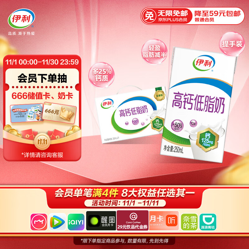 伊利高钙低脂牛奶 250ml*21盒 加25%钙早餐伴侣 礼盒装 8月底产