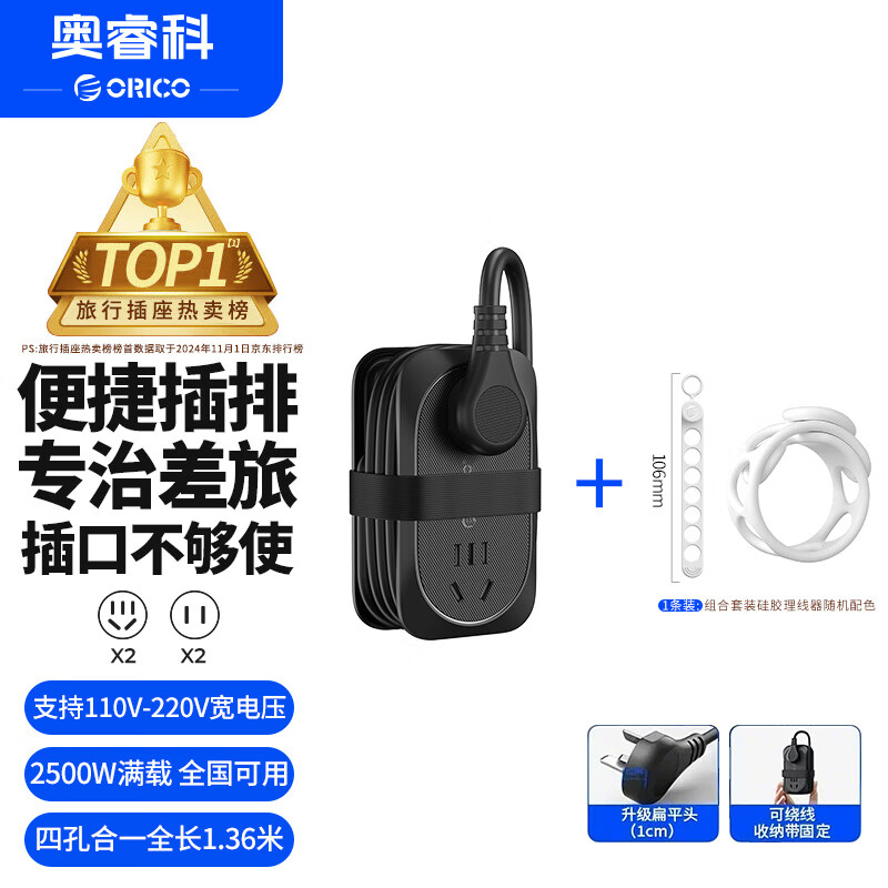 奥睿科【3C认证】便捷插排/桌面插座/插线板/排插/插板/拖线板/接线板带绕线收纳旅行口袋插排全长1.36米