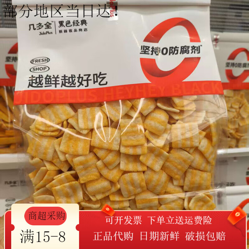 黑色經(jīng)典長沙鮮食商店幾多全三文魚片薯片辦公室網(wǎng)紅休閑零食小吃 三文魚片160g/袋(易碎！易碎！易碎！)