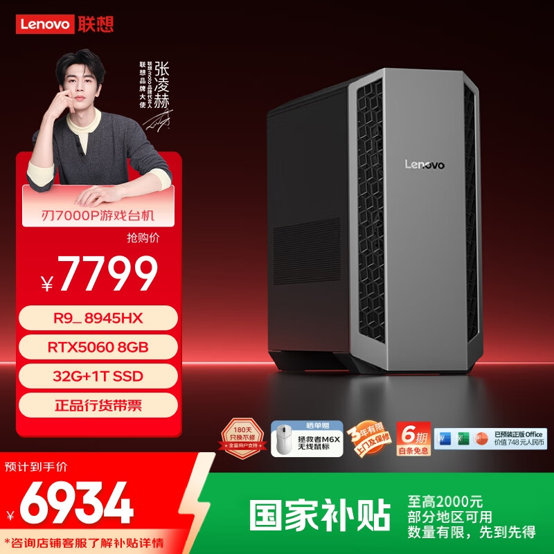 联想刃7000P 游戏电竞主机台式电脑整机(R9_ 8945HX RTX5060 8GB显卡 32G DDR5)国家补贴