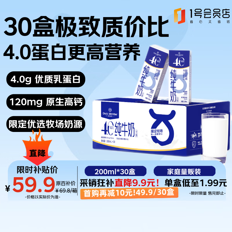 1号会员店（One&#039;s Member） 4.0g蛋白纯牛奶200ml*30盒 4.0g蛋白质120mg高钙性价比整箱牛奶