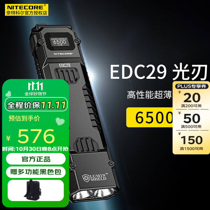 奈特科尔奈特科尔 EDC系列战术手电筒强光超亮随身便携超薄户外防身 EDC29（6500流明）