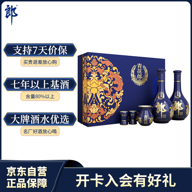 郎酒 青花郎 酱香型白酒 53度 500ml*2瓶 礼盒装