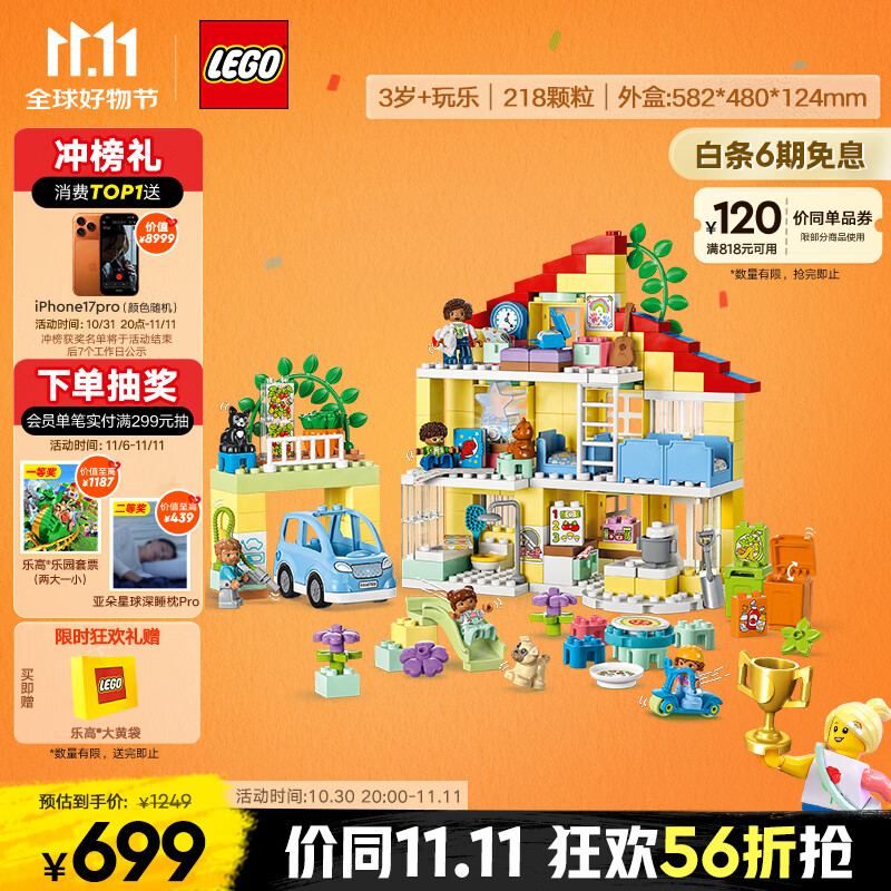 乐高（LEGO）积木拼装得宝10994 三合一梦幻小屋大颗粒积木桌儿童玩具生日礼物
