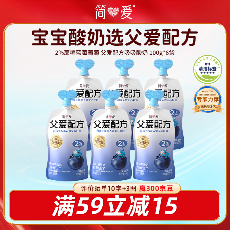 简爱父爱配方儿童酸奶 2%蔗糖果蔬 100g*6 宝宝酸奶零食 营养早餐酸奶