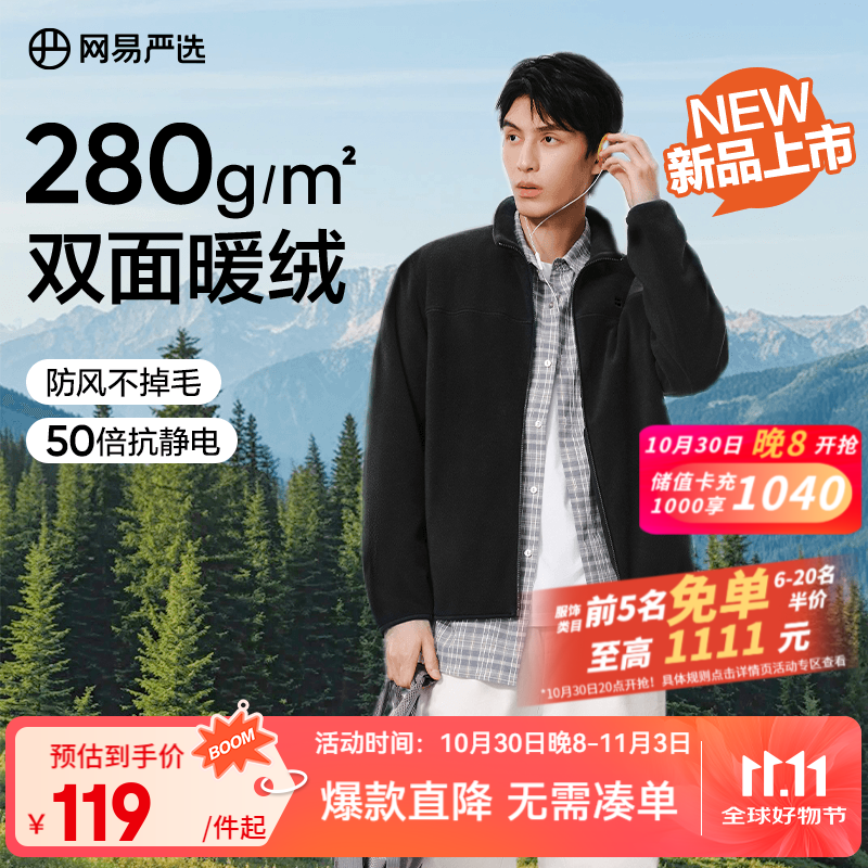 网易严选25新品摇粒绒外套男士夹克冲锋衣内胆夹克蓄热保暖抓绒衣户外休闲 A款25秋冬克重升级-星空蓝 L