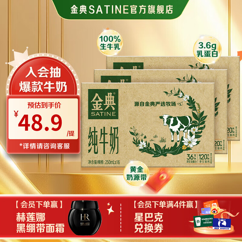 金典（SATINE）纯牛奶 120mg原生高钙 3.6g乳蛋白 伊利牛奶整箱送礼 9月产 金典纯牛奶250ml*16盒*3箱