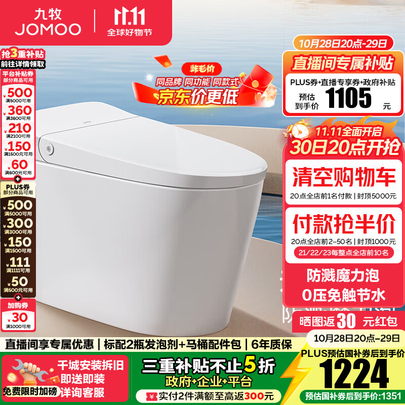 九牧（JOMOO）轻智能马桶虹吸无水压限制魔力泡无棱易洁免触脚感抗菌坐便器6645 免触脚感魔力泡轻智能 坑距是290-390选 305mm