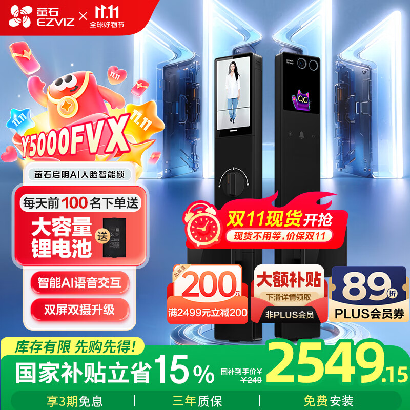 萤石启明Y5000FVX智能锁 静谧黑 3D人脸AI智能双摄无需指纹 掌静脉可视大屏 家用全自动视频门锁