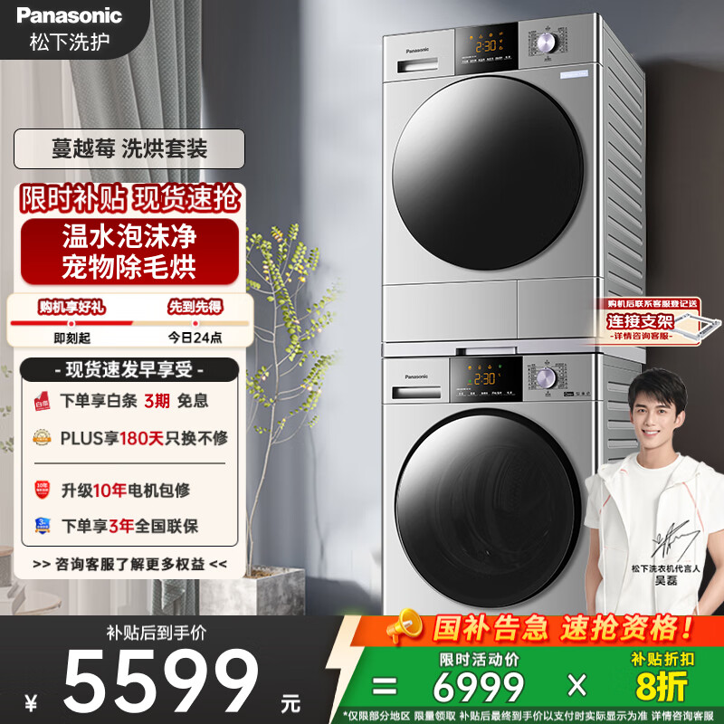 松下（Panasonic）【吴磊推荐】Xtra蔓越莓 洗烘套装 10kg滚筒洗衣机+热泵烘干机 变频压缩机 N1R3+C