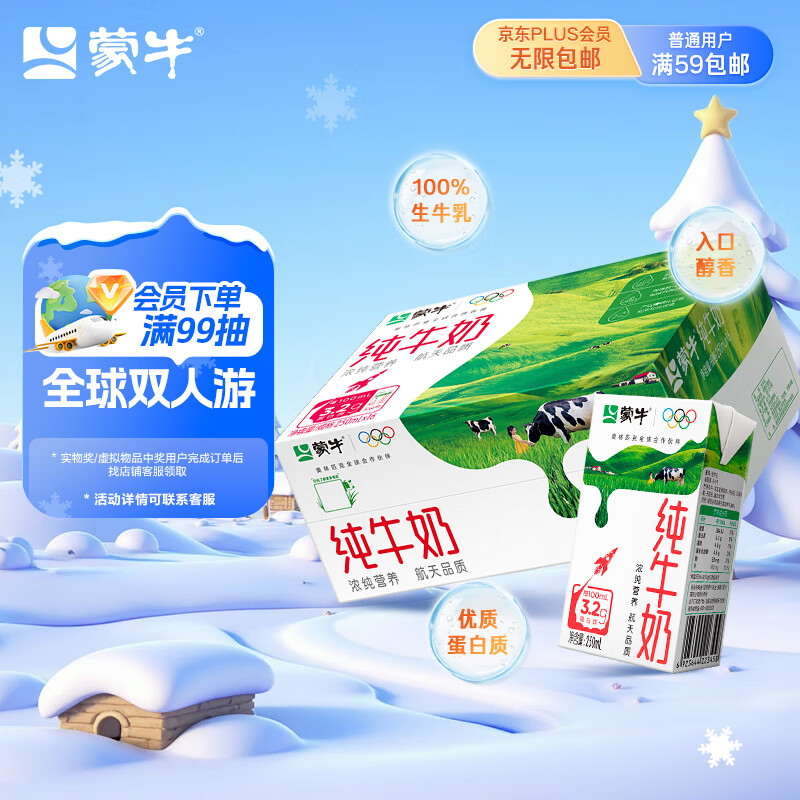 蒙牛全脂纯牛奶250ml*16盒 牛奶送礼盒装 电商定制 部分地区8月