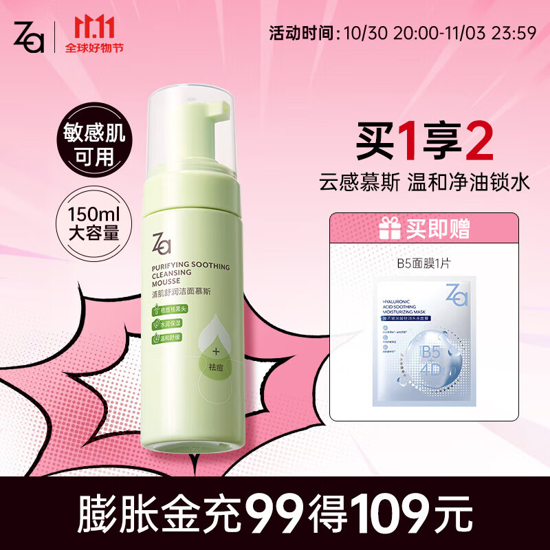 姬芮(ZA)泡沫氨基酸洗面奶深层清洁温和不紧绷水润洁面膏洁面乳护肤品 【祛痘控油】泡沫洁面150ml 京东折扣/优惠券