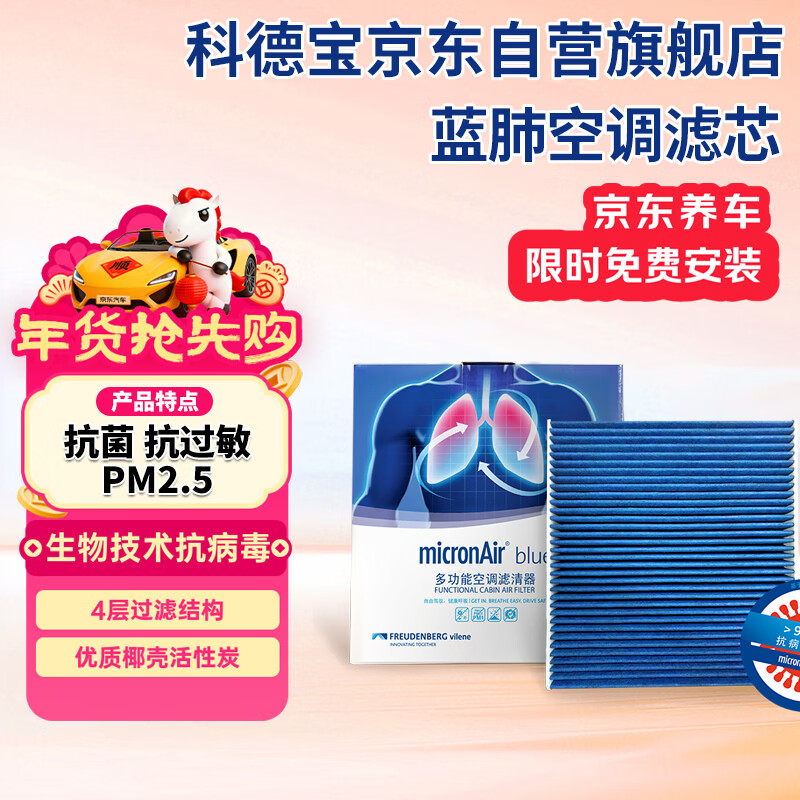 科德宝蓝肺空调滤芯BL937适用高尔夫8迈腾帕萨特朗逸速腾途观L凌渡探岳