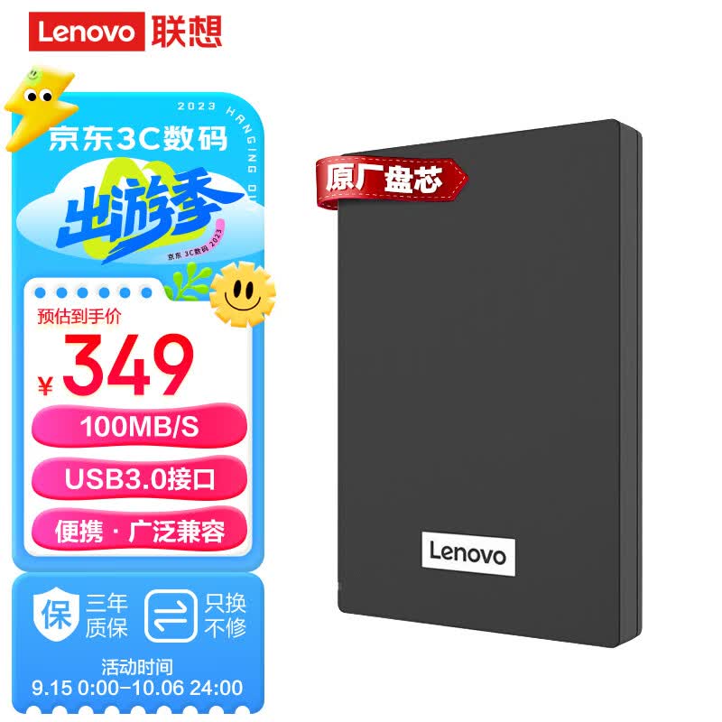 联想（Lenovo）1TB 移动硬盘 USB3.0 2.5英寸 商务黑 机械硬盘 高速传输 轻薄便携  稳定耐用（F308经典）属于什么档次？