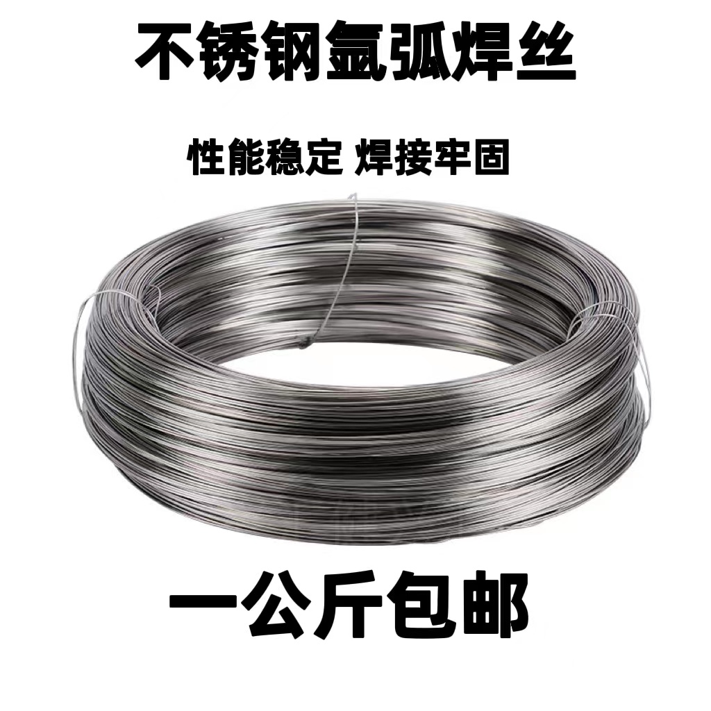 不锈钢焊丝201/316/304氩弧焊焊丝0.8/1.0/1.2/1.5/2.0焊条 1.