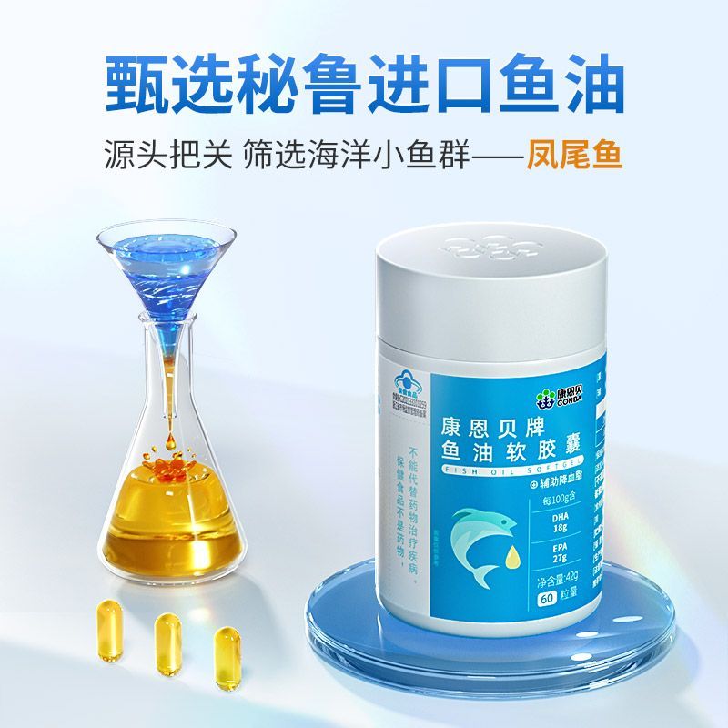 康恩贝鱼油软胶囊epa深海鱼油中老年辅助降血脂dha 鱼油软胶囊60粒*1