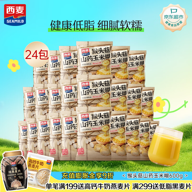 西麦猴头菇山药玉米糊600g营养早餐代餐冲饮谷物即食粗粮代餐独立包装
