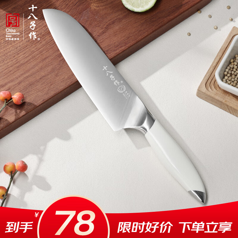 十八子作厨房家用刀具 东方·白泽系列菜刀 多用刀SL2385-C