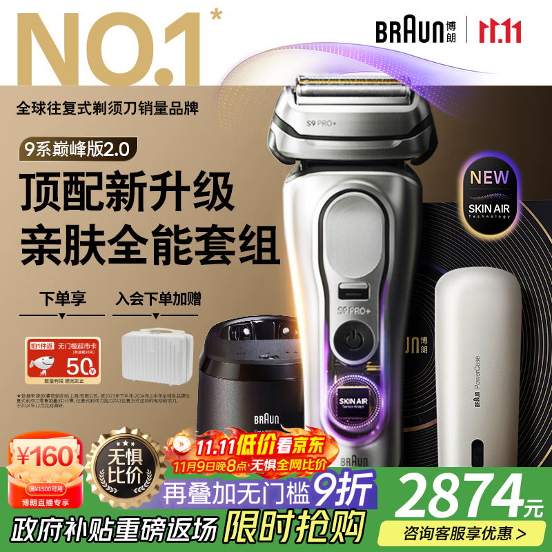 博朗9系巅峰版2.0清洁护理中心便携无忧电动剃须刀刮胡刀往复式送老公男朋友生日礼物 男