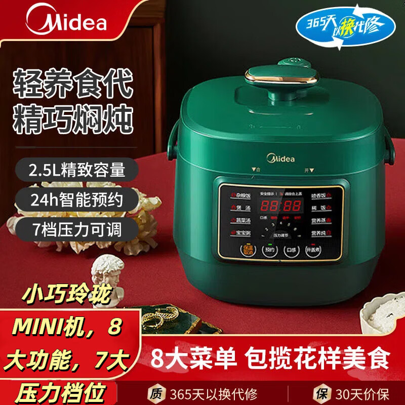 美的（Midea）电压力锅2.5L开盖火锅全自动智能预约宝宝粥MY-S340电饭煲高压锅