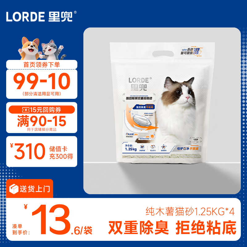 lorde 纯木薯猫砂珍珠颗粒除臭不粘底强吸水1.25kg×4袋【百搭混合】
