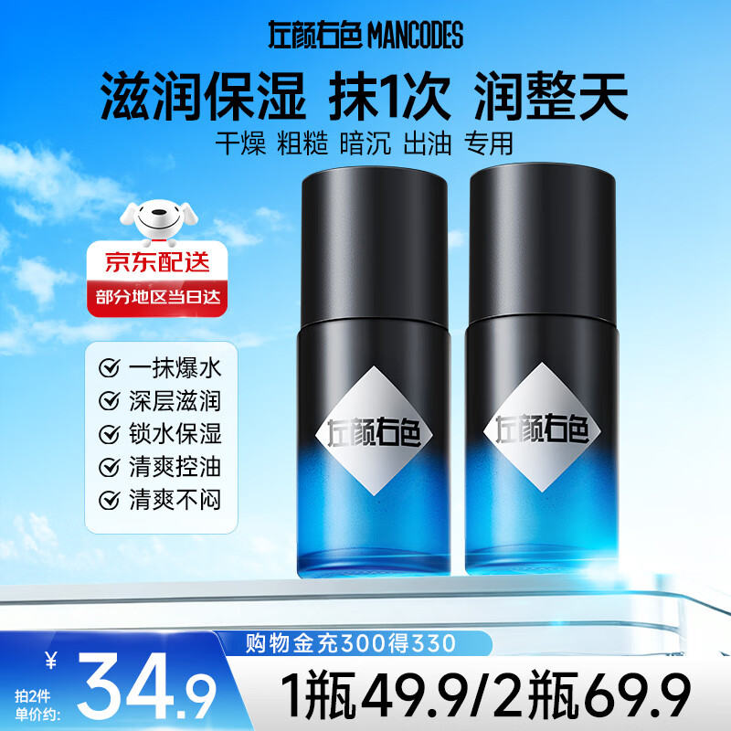 左颜右色 氨基酸水活面霜男士护肤补水保湿霜50g擦脸霜滋润润肤霜护肤品