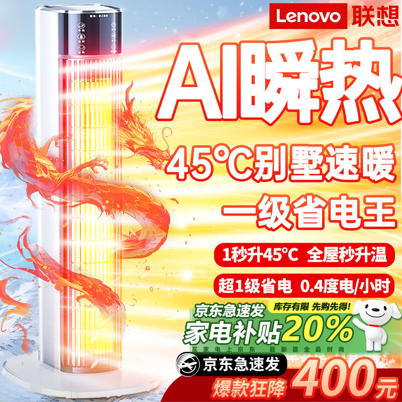 联想【AI三石墨烯速热丨一级省电王】暖风机2025取暖器100大面积全屋升温家用电热小太阳电暖气电暖器 【200㎡速热】双螺旋石墨烯丨七天一度电丨智能恒温