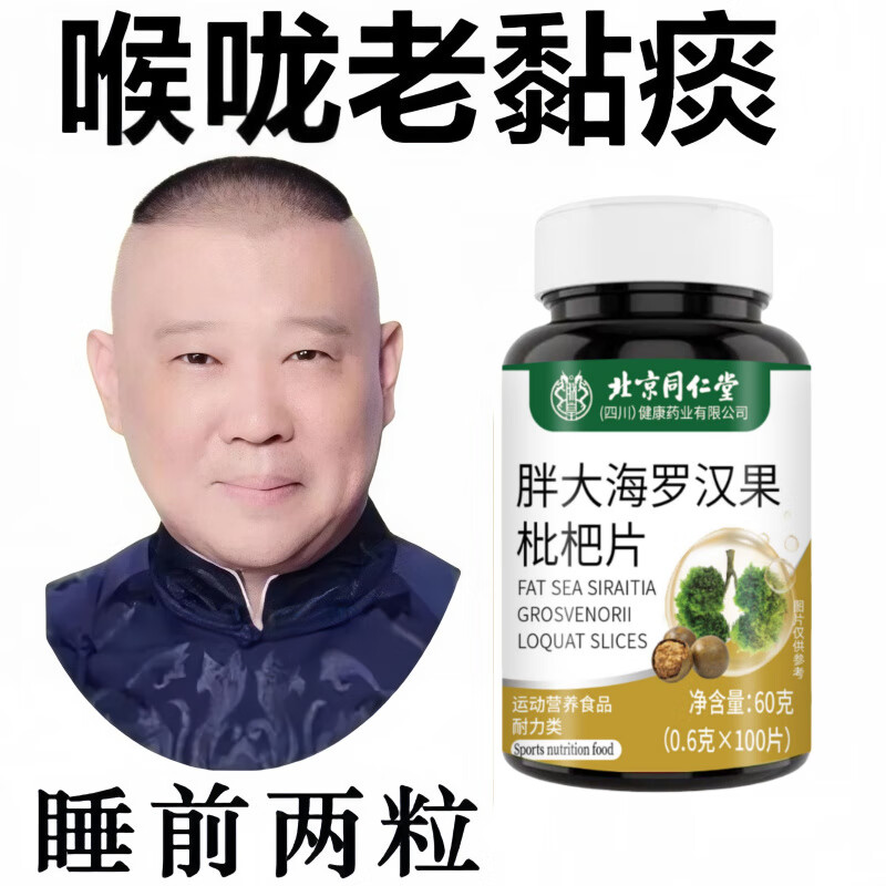 通用【官方旗舰】痰多痰浓难咳出难咽下鱼腥草枇杷大海【清痰片】化痰 3瓶装【不管咳多久】清肺润肺