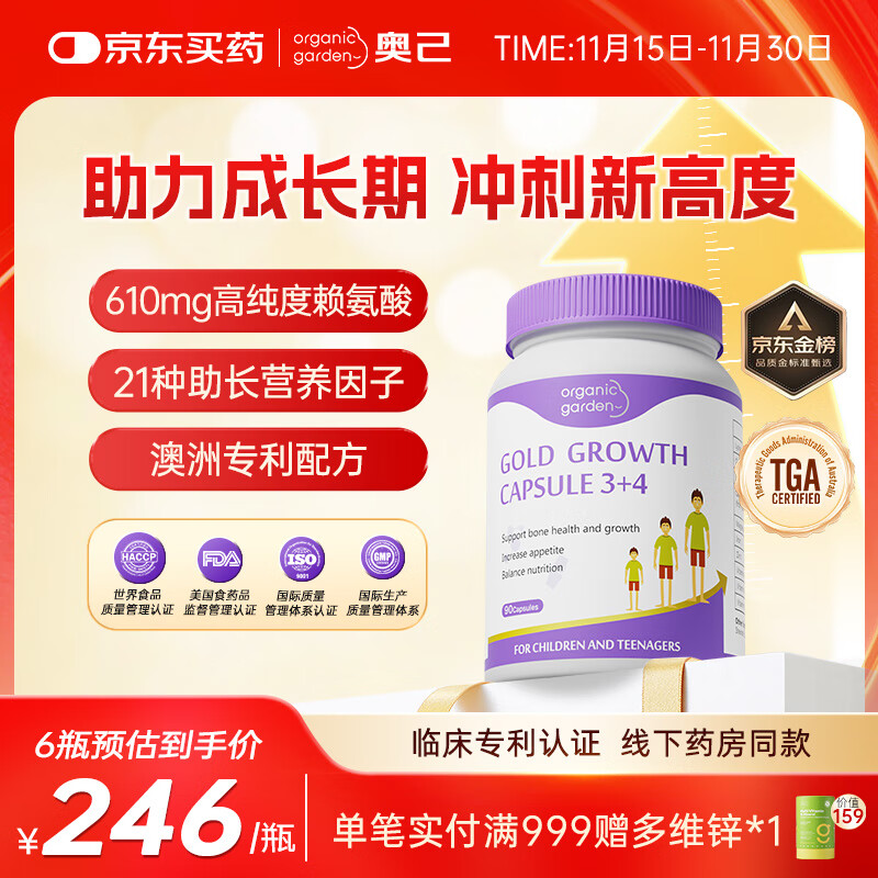 OrganicGarden奥己星倍高赖氨酸氨基丁酸儿童钙片青少年4-11-17岁生长素助长高