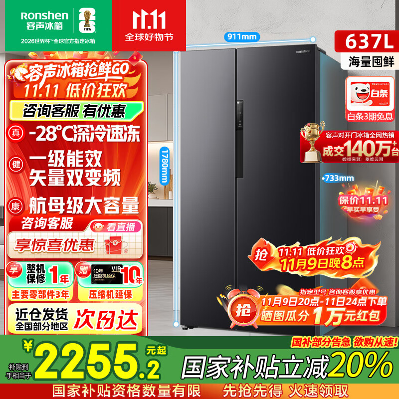 容声637升冰箱双开门家用对开门一级能效变频风冷无霜超大容量超薄电冰箱以旧换新国家补贴20% 高性价比 BCD-637W