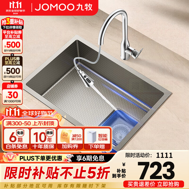 九牧（JOMOO）厨房水槽窄边大单槽纳米压纹抗刮洗碗槽加厚304不锈钢洗菜盆一体 纳米压纹02378【62*43】含龙头
