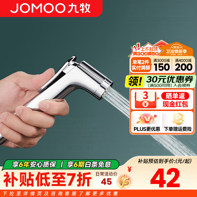 九牧（JOMOO） 增压马桶喷枪套装一进二出角阀水龙头高压冲洗妇洗器加压喷头 增压手持喷枪