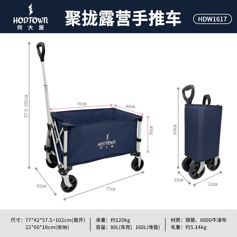 何大屋(Hodtown)露营车折叠推车户外聚拢型露营车营地车野餐车露营装备摆摊买菜 聚拢露营手推车 HDW1617 80L 无刹车 京东折扣/优惠券