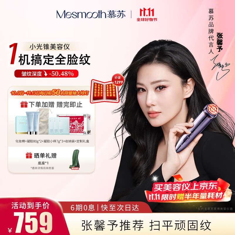 MESMOOTH【张馨予同款】A1小光锥美容仪器家用脸部提拉嫩肤神器面部眼部按摩仪嫩肤【礼物送女友】