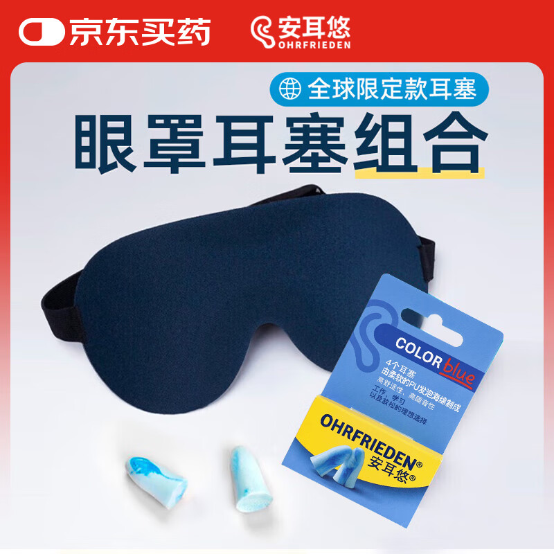 安耳悠 耳塞防噪音睡觉睡眠专用 blue2对+EPC遮光眼罩舒适透气 仲夏蓝