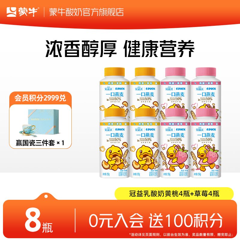 蒙牛酸奶发車 先领59-10补贴券 蒙牛 冠益乳酸奶组合250g*8瓶 - 线报酷 蒙牛酸奶发車 先领59-10补贴券 蒙牛 冠益乳酸奶组合250g*8瓶 - 线报酷