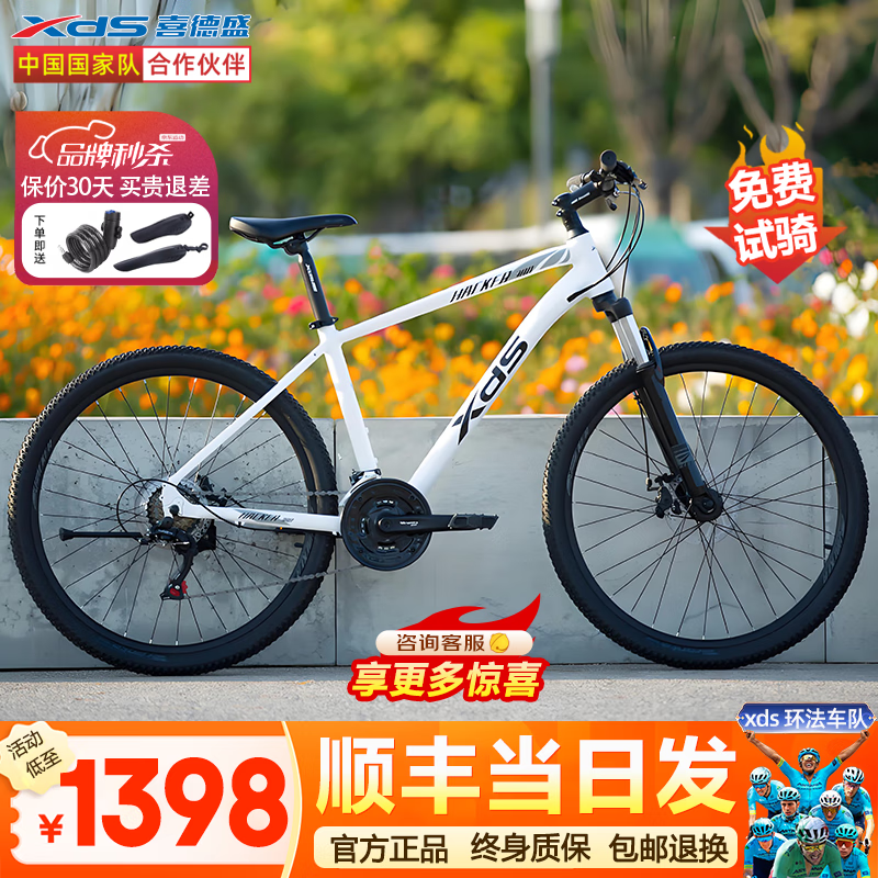 喜德盛（xds）26款山地自行车成人黑客380黑客350黑客500黑客700男士学生上班女 白黑17寸【黑客380】