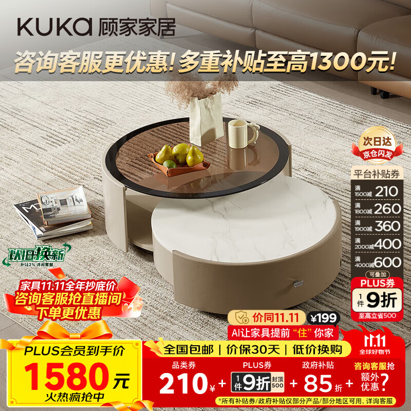 顾家家居（KUKA）门店同款国家补贴简约轻奢茶几电视柜组合客厅假日茶歇 茶几7057