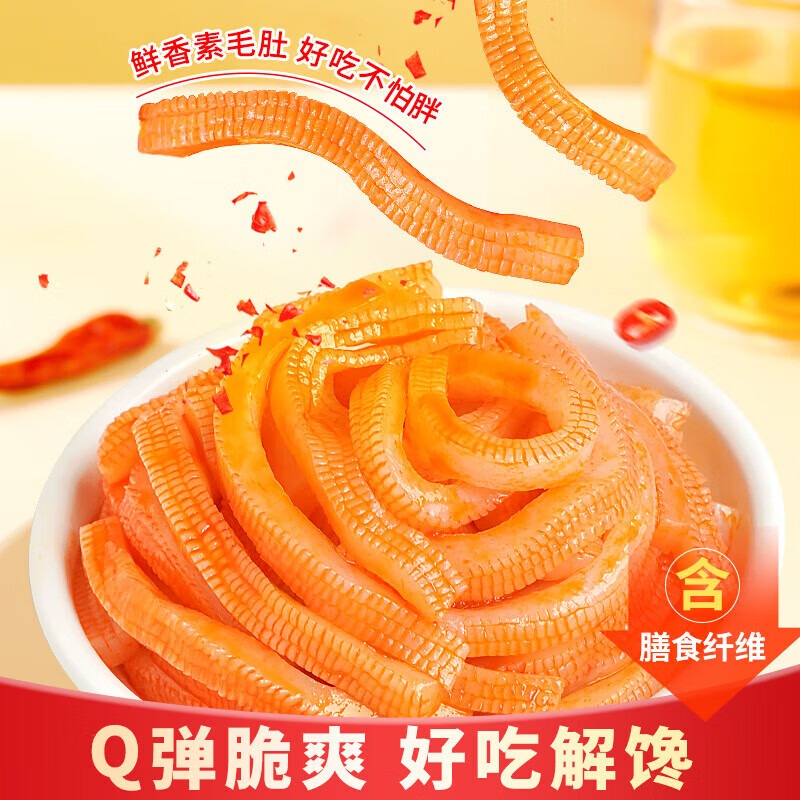 一致【魔乐哥】魔芋爽素毛肚散称香辣味多口味小零食夜宵网红休闲 [65包]泡椒味买30送35(店长力荐)