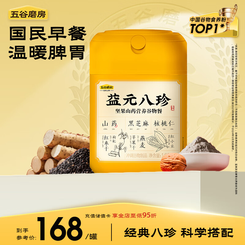 五谷磨房养胃益元八珍粉黑芝麻核桃粉五谷粉营养早餐代餐粉1020g