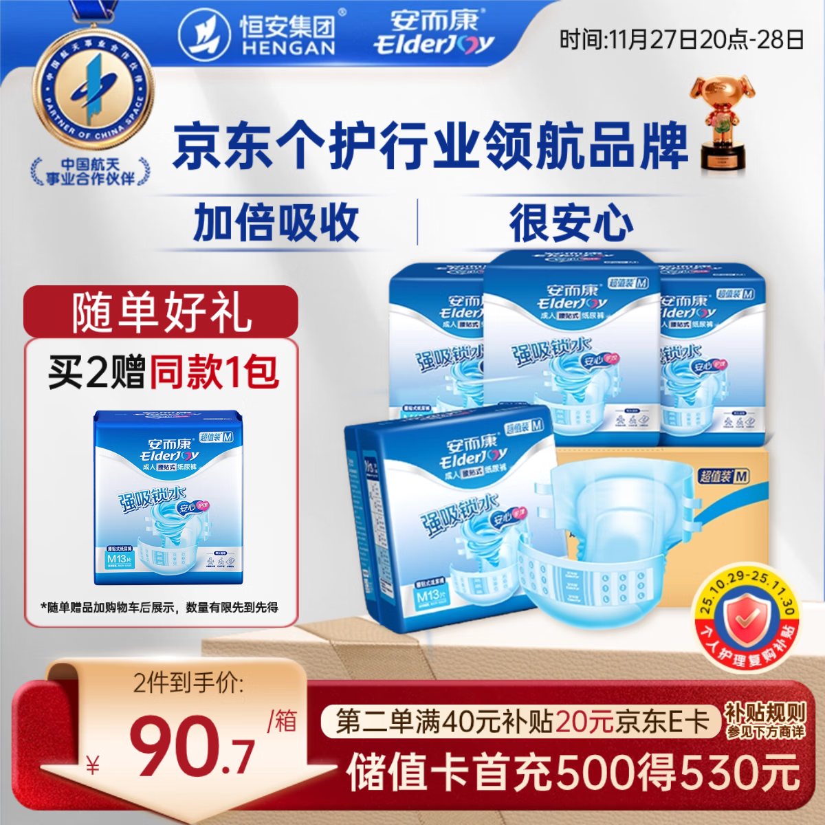 安而康（Elderjoy）超值装基础型成人纸尿裤M52片臀围80-105cm成人尿不湿老人腰贴式