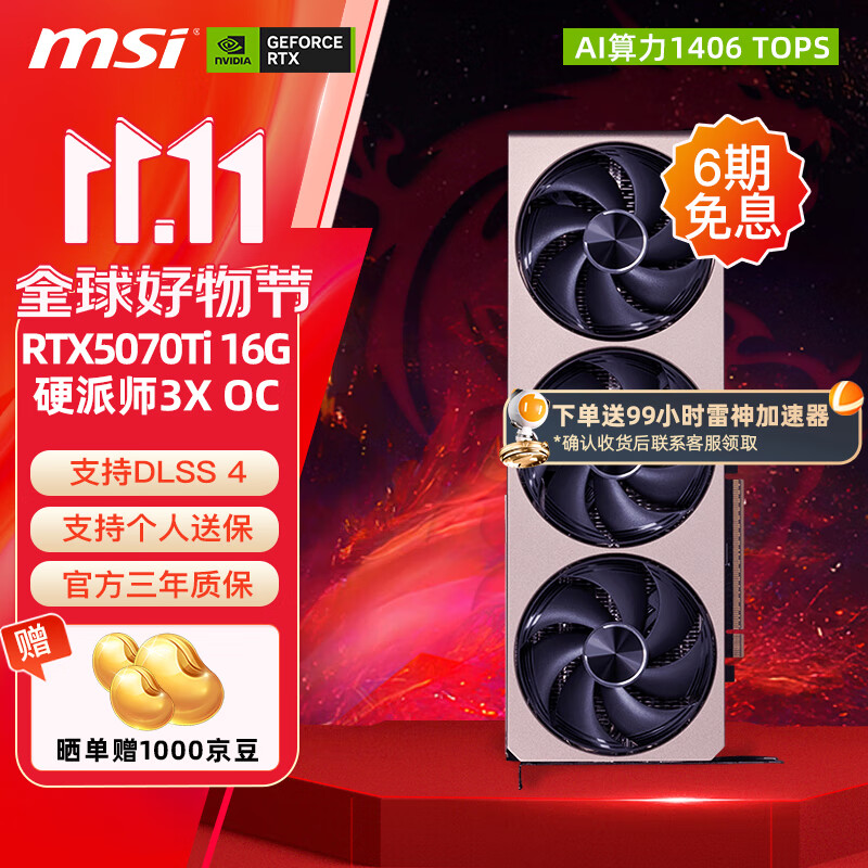 微星(MSI)RTX 5070Ti 16G 神龙魔龙硬派师台式机电脑电竞黑神话悟空游戏独立显卡  5070Ti 16G 硬派师3X OC
