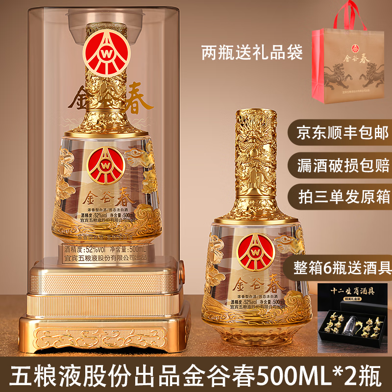 五粮液一尊天下金龙500ML*2瓶 