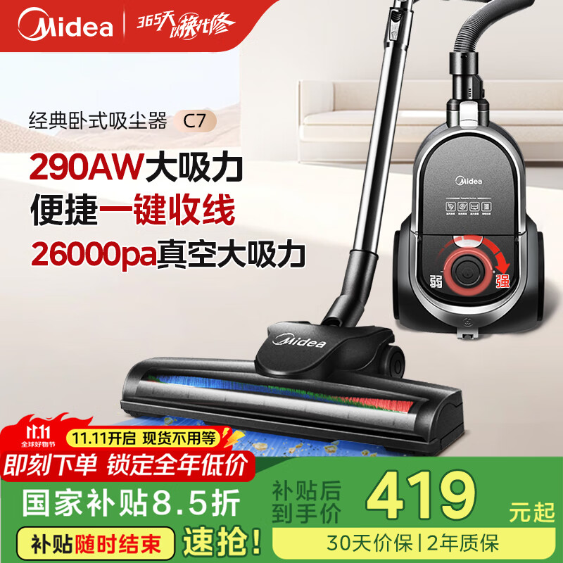 美的（Midea）吸尘器家用C7 有线手持卧式大吸力 多用地毯清洁机大功率吸尘除螨【国家补贴】