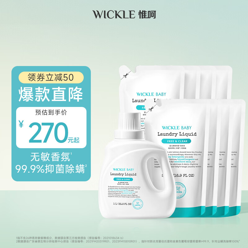 WICKLE婴儿洗衣液新生婴儿宝宝专用酵素抑菌5L组合装 【组合】自然1L*1+自然500ml*8