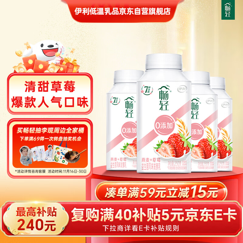 伊利【李现推荐】畅轻低温酸奶 0添加 燕麦草莓250g*4 风味发酵酸牛奶